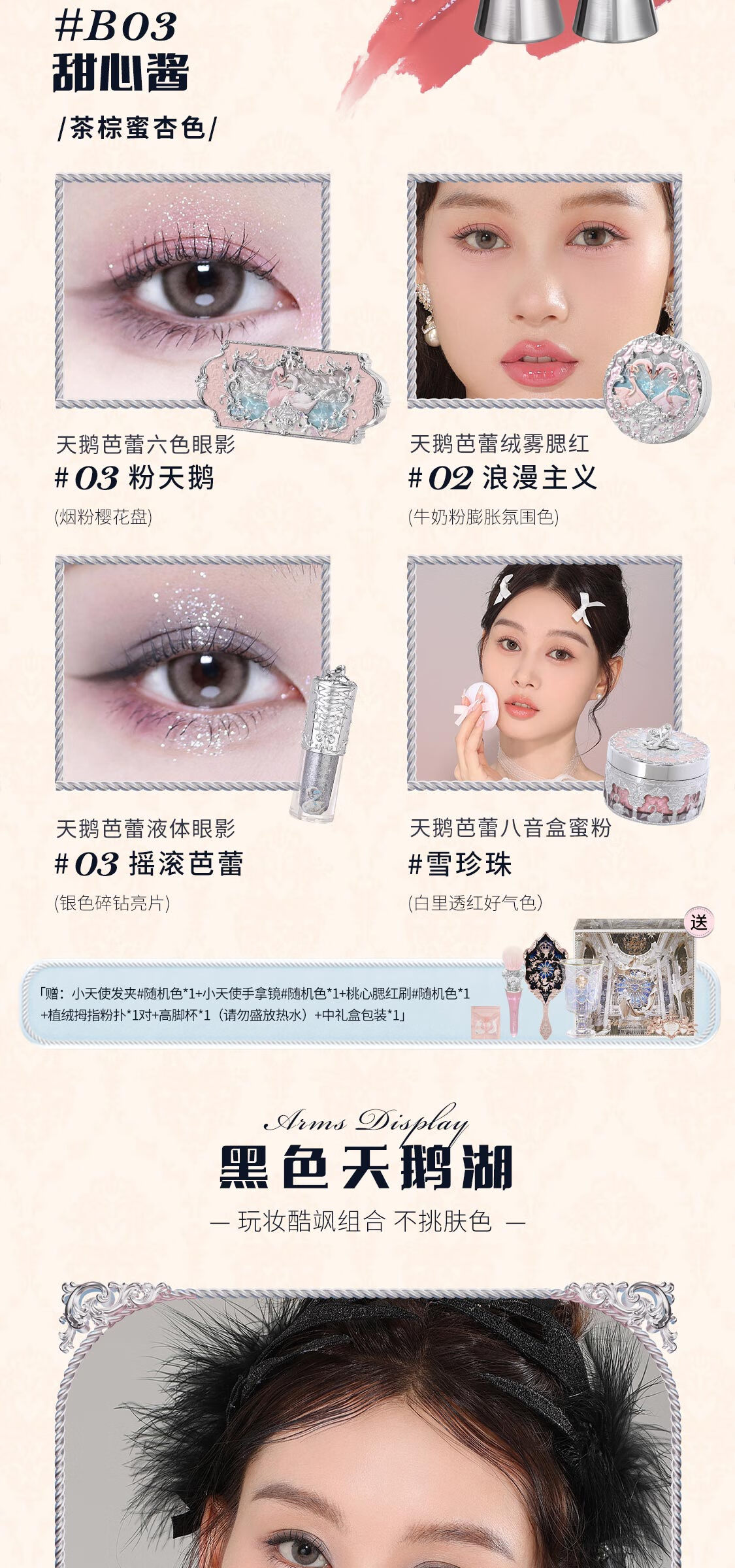 花知晓【38节礼物】天鹅芭蕾彩妆套装礼盒唇釉腮红眼影送女友礼物 圆舞 白色天鹅湖