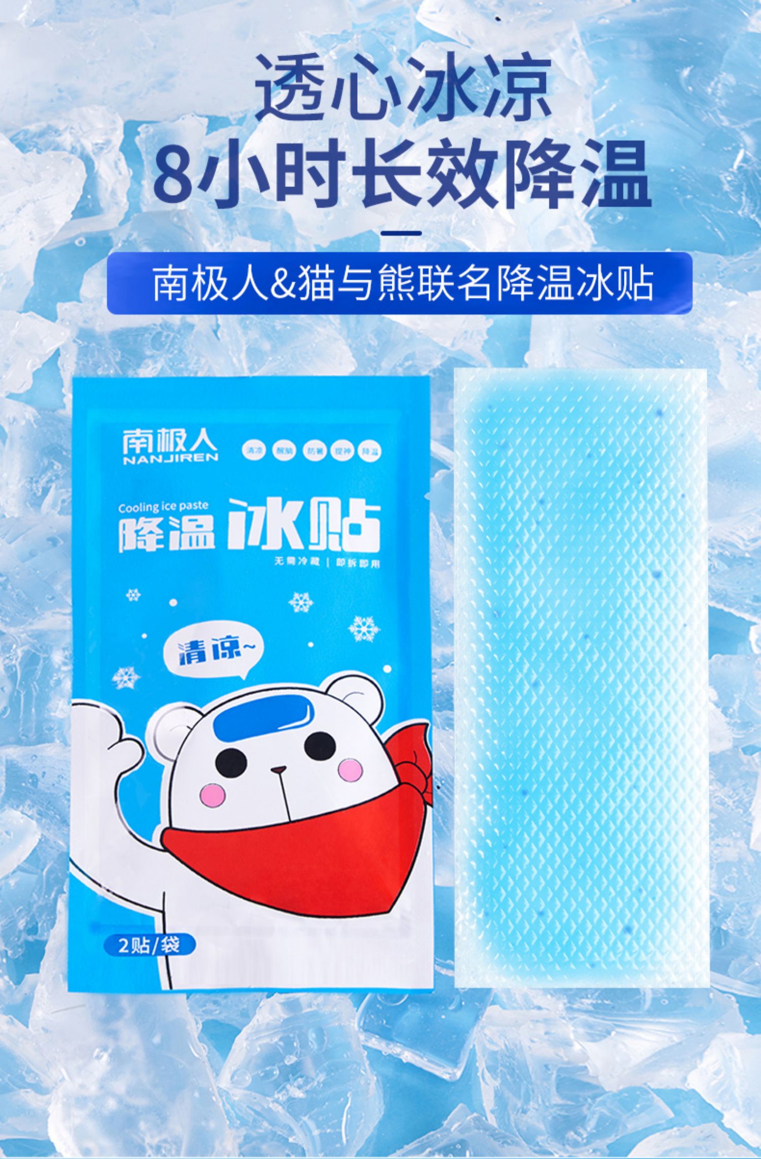 南极人冰凉贴降温神器夏季解暑学生军训夏日夏天113退热贴医用级标准
