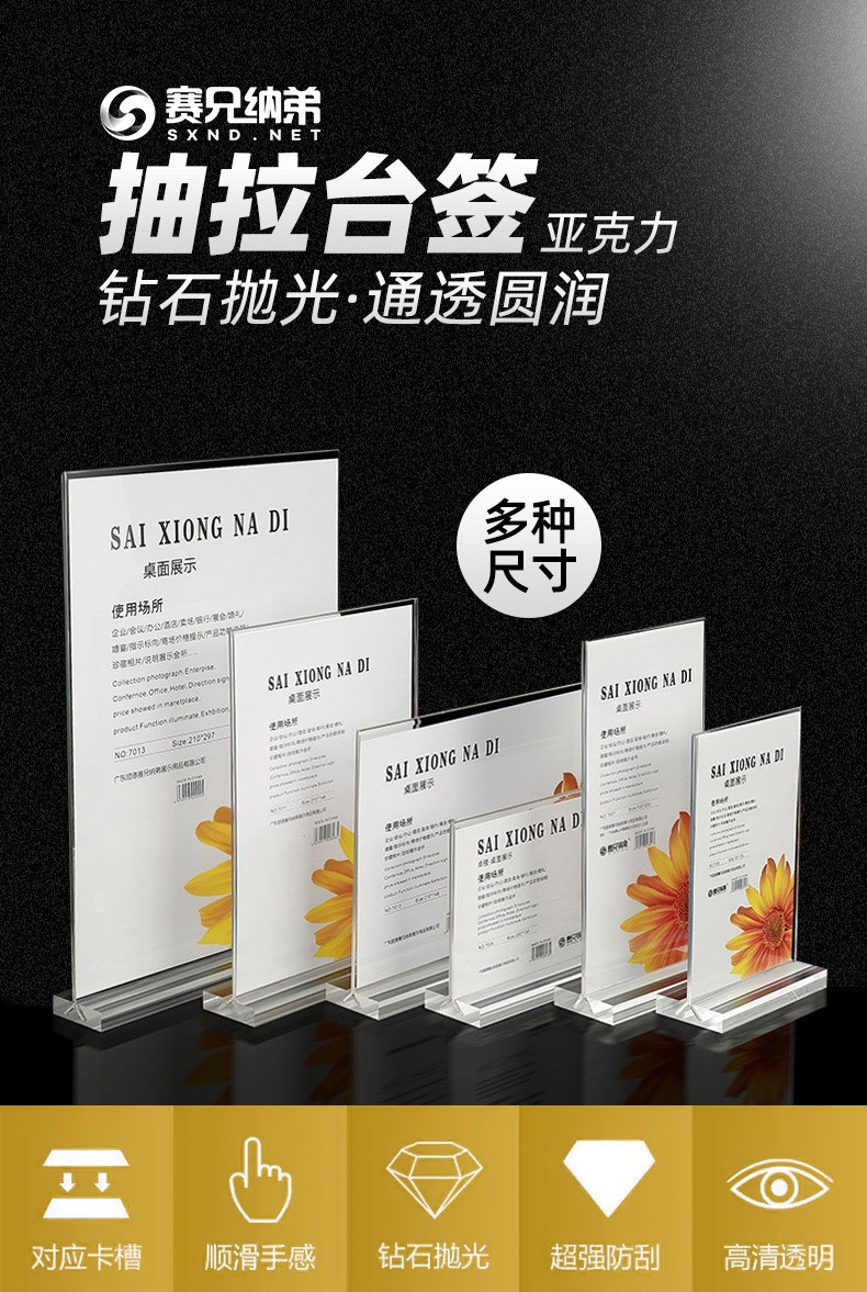 赛兄纳弟抽拉台卡桌牌 a4桌面展示牌 亚克力广告牌 立式店铺宣传单