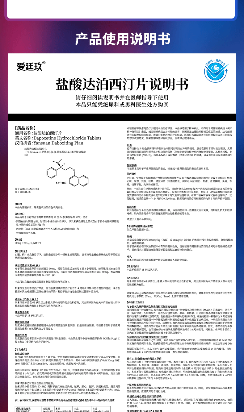 盐酸达泊西汀说明书图片
