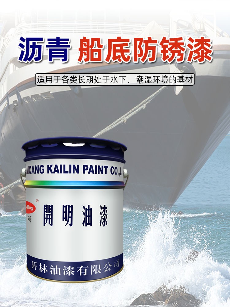 定制上海开林油漆开明牌831黑棕沥青船底锈漆船用漆船舶腐漆2kg其他