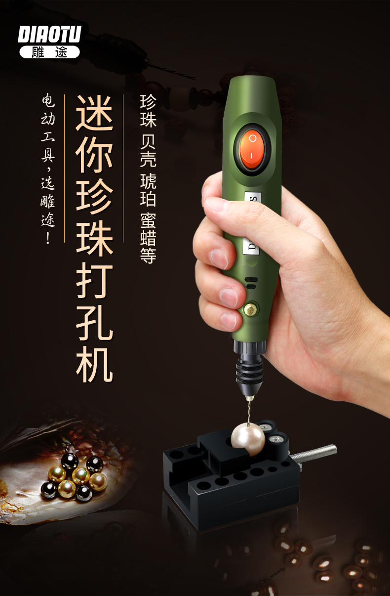 核桃珍珠打孔器小型珍珠打孔机电动手工贝壳玉石打孔机器家用diy穿
