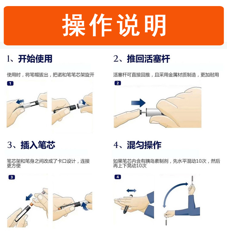 诺和锐笔芯用法用量图片