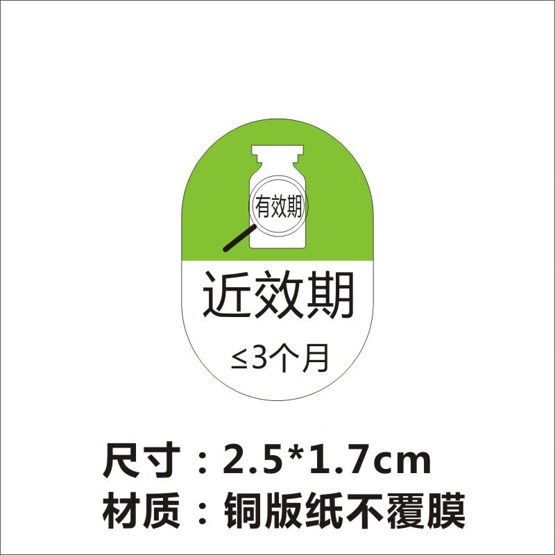 捷优印 高危警示标签近效期有效期药物标识护理药房药品失效标贴纸h