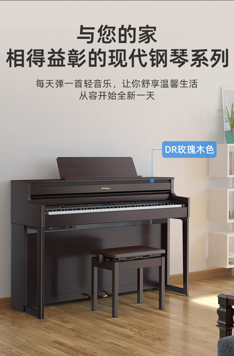 roland罗兰电钢琴hp704高端进口家用立式钢琴88键重锤成人专业演奏