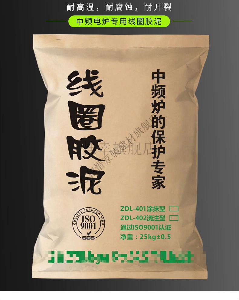 定制线圈胶泥耐火水泥修补中频炉1800°电炉高温粘结剂红泥细腻可塑料