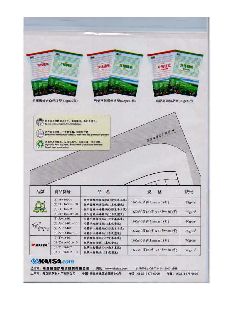 凯撒本子方格本青岛学生本子新版课作业本300字凯萨稿纸凯撒方格稿纸