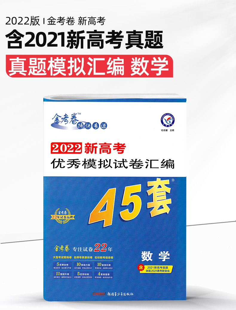 新高考2022版金考卷45套特快专递数学语文英语模拟试卷汇编试卷物理