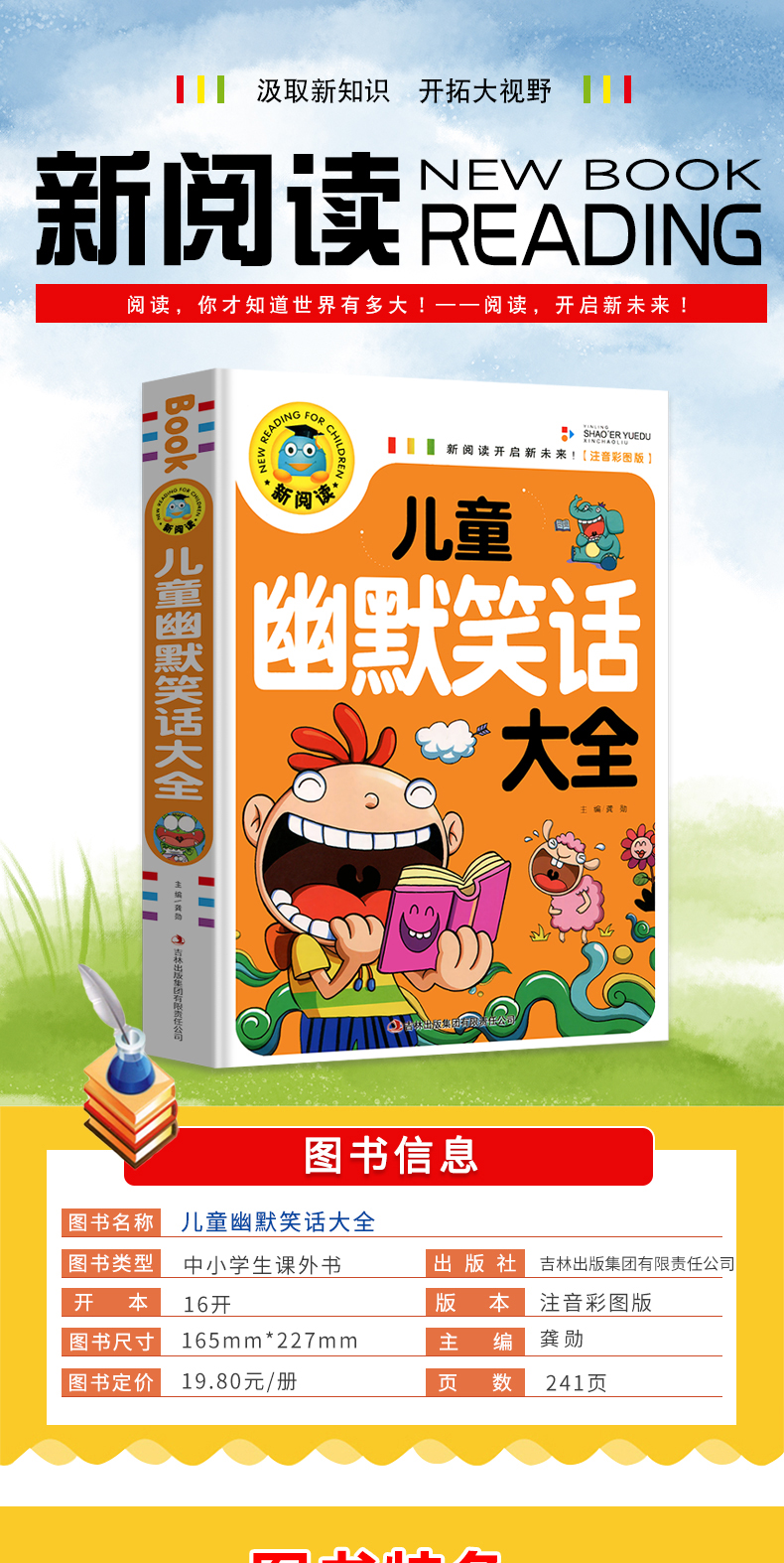 《兒童幽默笑話大全 一年級二年級注音版閱讀課外書謎語故事適合小