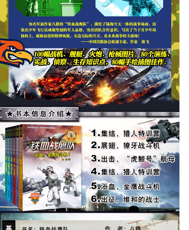《铁血战鹰队全套8册 正版特种兵学校空天篇八路的书少年军事小说系列