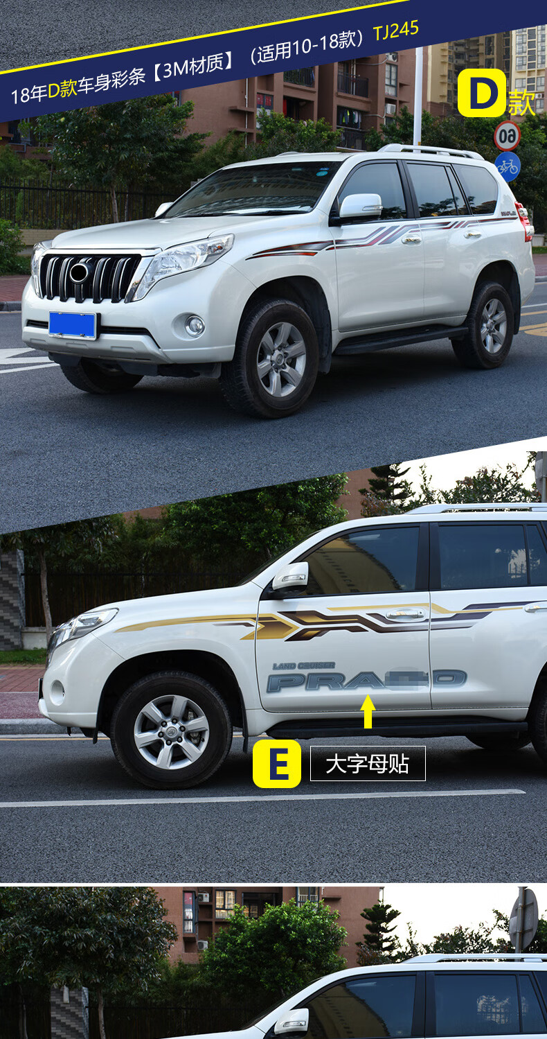 佳固1021款丰田普拉多车身彩条彩贴霸道270035004000车贴拉花腰线改装