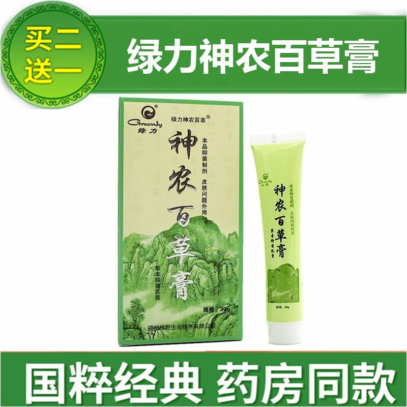 2曾13曾2绿力神农百草膏第三代皮肤抑菌止痒通用百草霜神龙百草众乐