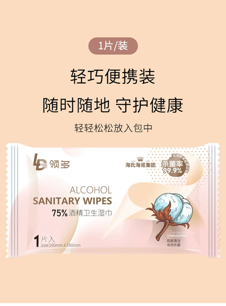海氏海诺领多大尺寸75酒精卫生湿巾独立包装大号酒精消毒棉片酒精湿巾