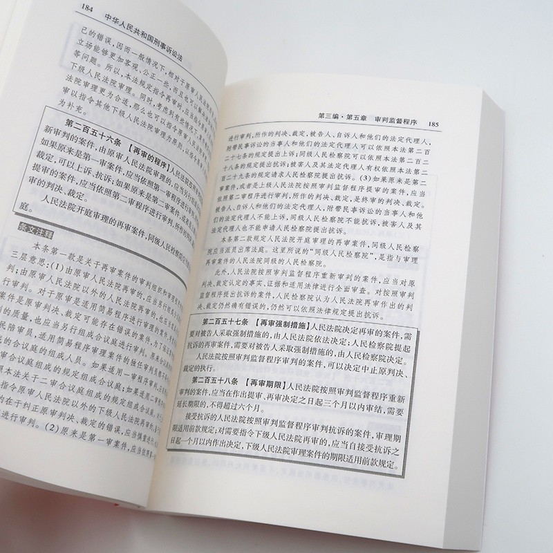 包邮26省 中法图 正版中华人民共和国刑事诉讼法注释本根据新修改决定修订含监察法法律法规法条 摘要书评试读 京东图书