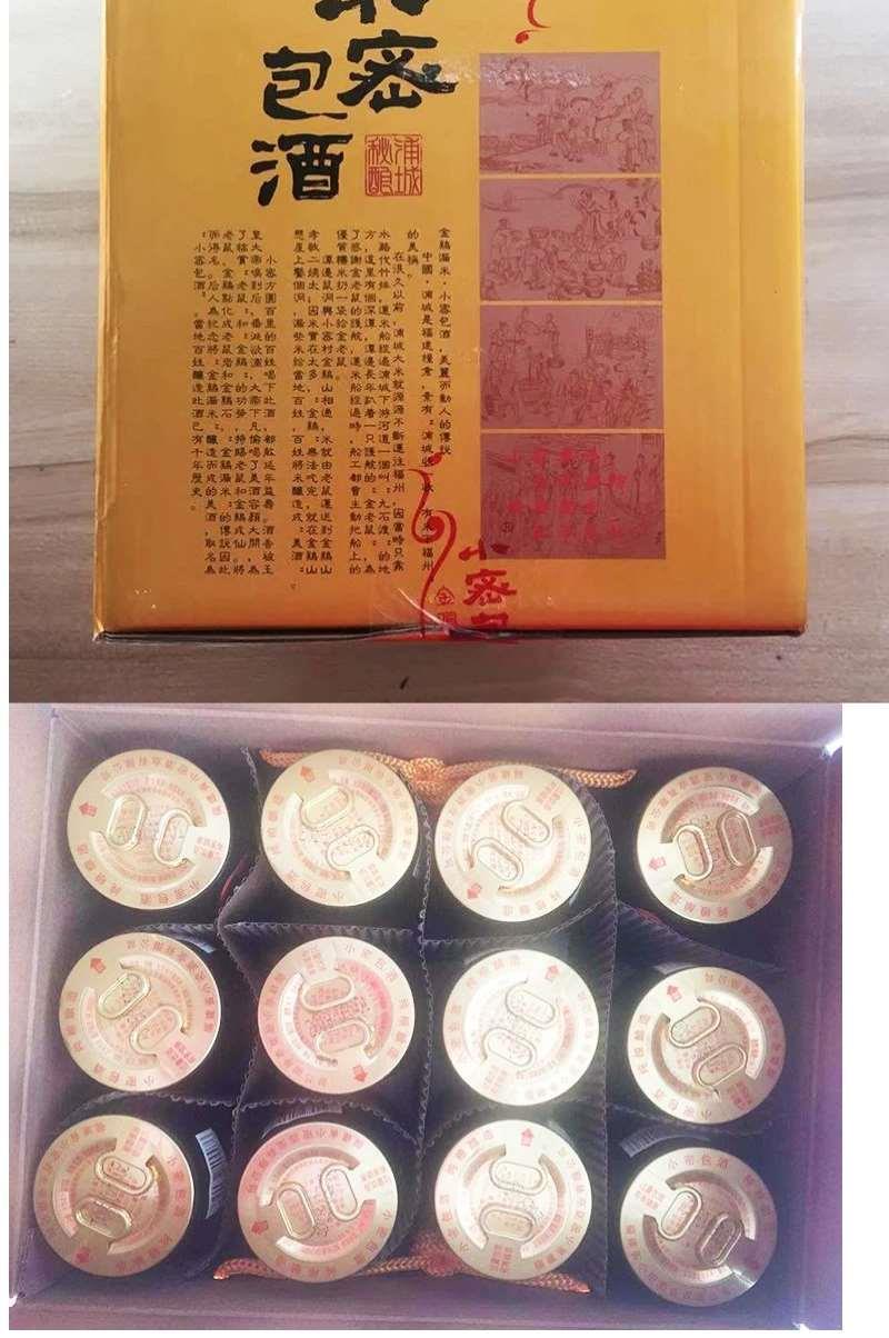 【官方旗舰】浦城小密包 酒福建特产小蜜包酒杯礼盒装陈酿黄酒健康