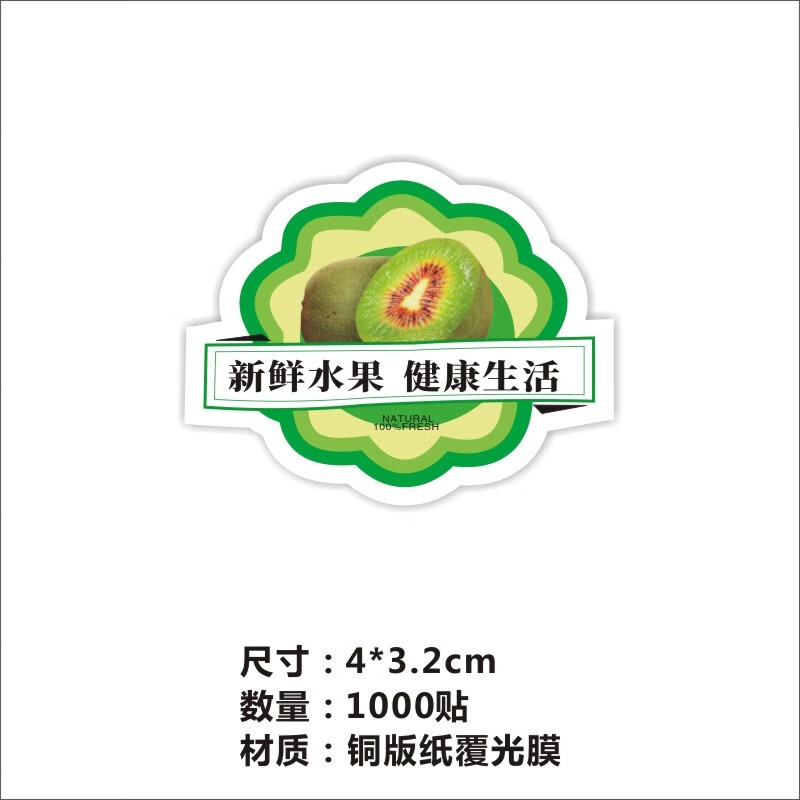艾印通用精美水果贴纸自粘不干胶标签水果店包装logo二维码定制印刷f