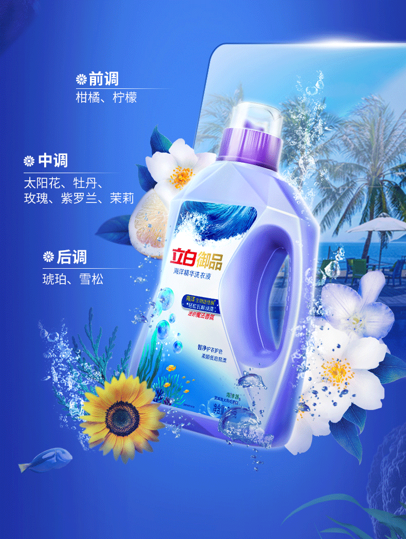 【整箱批发】立白御品海洋精华洗衣液1kg*12瓶柔顺低泡易漂持久留香