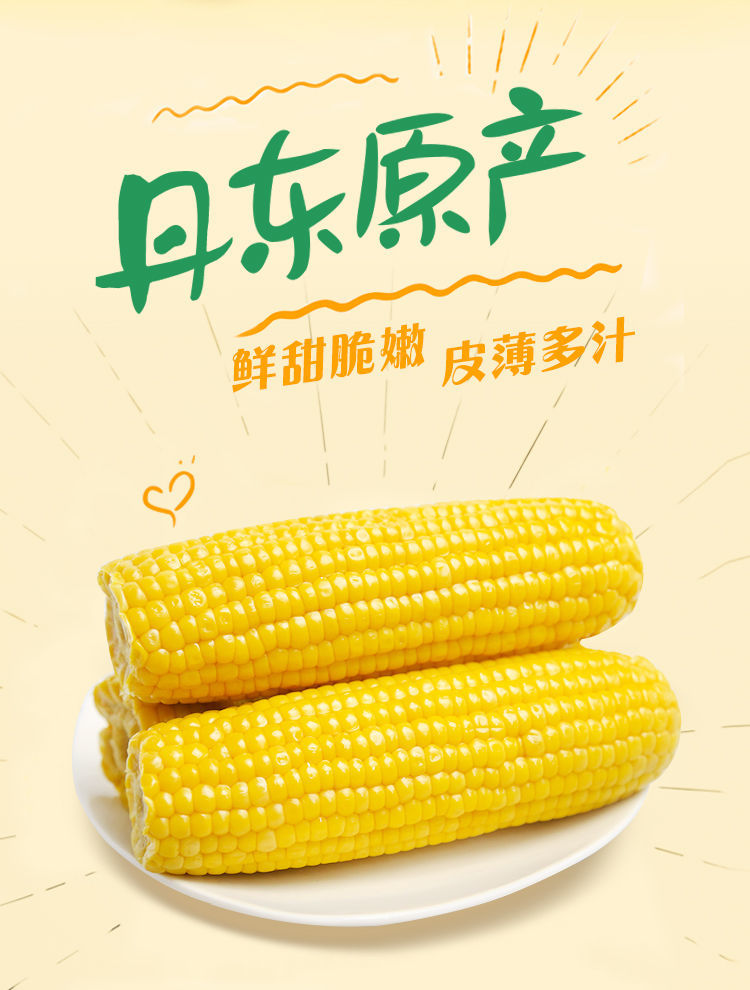 【京品严选】佳农水果甜玉米 佳农水果玉米甜玉米棒220g真空包装开袋