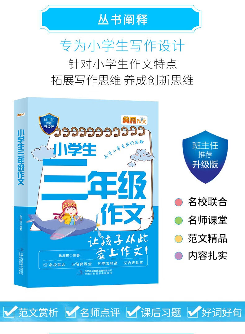 【严选】小学生三年级作文大全学生作文六年级四五好词好段好句三四五六年级好词好句好段 六年级详情图片1