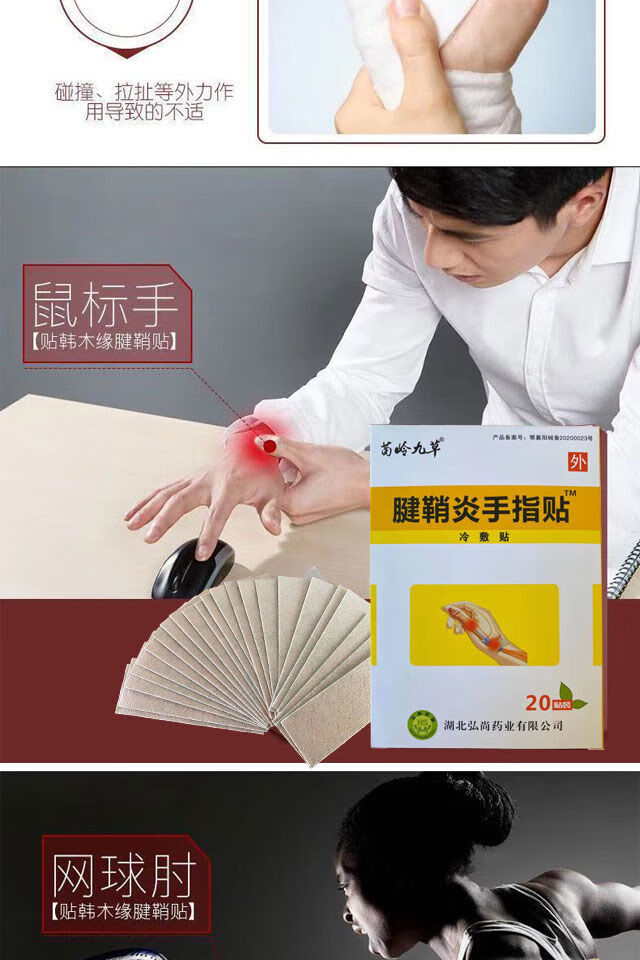罗脉腱鞘囊肿手腕手指大拇指麻木舒筋关节疼痛苗岭九草腱鞘炎止痛贴膏