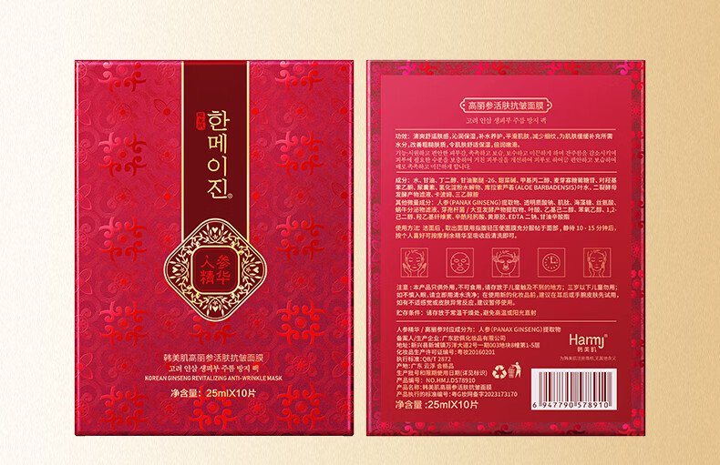HANMJ高丽参活肤面膜女抗皱紧致补水保湿淡化细纹中老年妈妈熬夜面膜 【20片装】紧致抗皱2盒