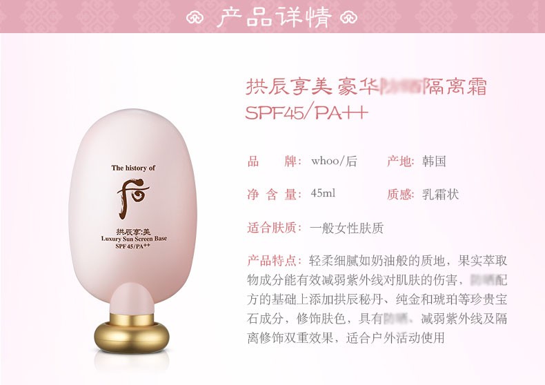 后（The history of Whoo）保税仓发货Whoo后隔离霜 玉琼粉隔离绿隔离 天气丹精华隔离 粉底 拱辰享美玉琼粉色隔离霜40ml