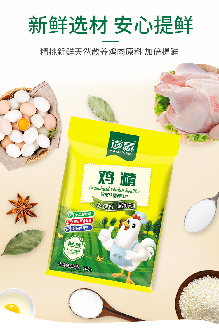 道赢 浓缩鸡精 100g/袋*6袋_调味品_粮油米面_食品生鲜_自营商品