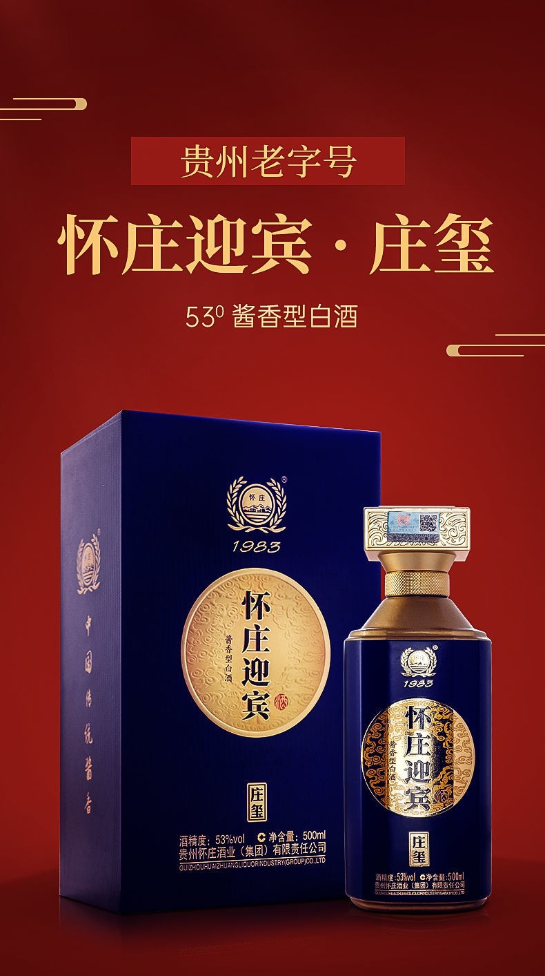 懷莊回憶1988醬香原酒懷莊迎賓酒莊璽醬香型白酒53度500ml莊璽4瓶整箱