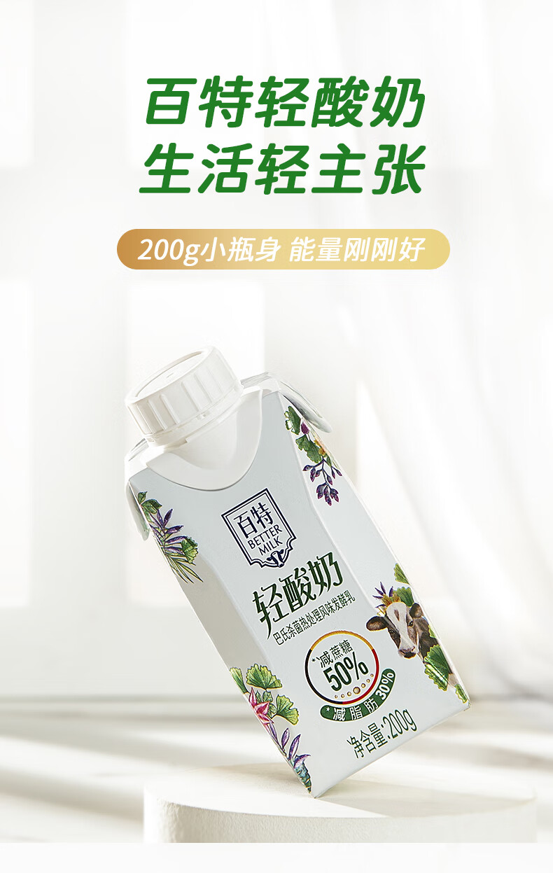 重庆天友百特轻酸奶200g*10盒装包装整箱常温全风味发酵乳 轻酸奶1提