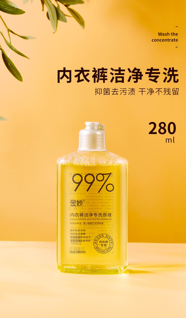 京选推荐内衣裤专洗原液除菌去血渍污渍清洁剂男女贴身衣物抗菌洗衣液