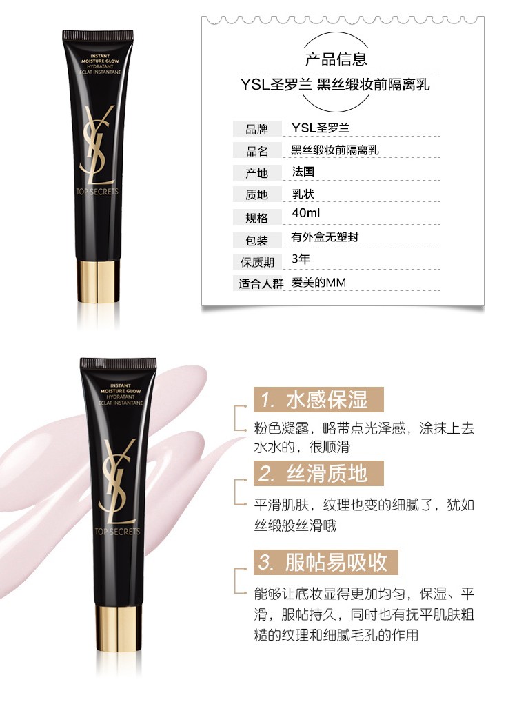 圣罗兰 Ysl 控油持久隔离霜黑管隔离妆前乳ysl黑管保湿妆前乳40ml 图片价格品牌报价 京东