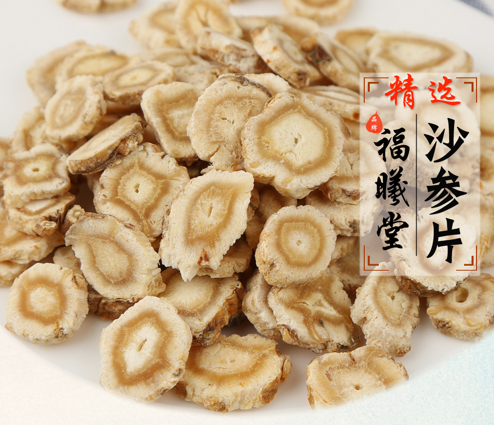 福曦堂 北沙参切片 沙参片 中药材 北沙参片150克*1罐