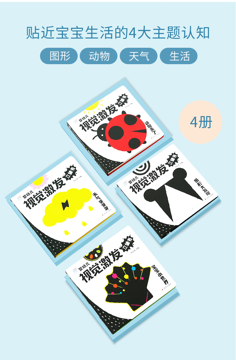 婴幼儿视觉激发立体书全4册书婴儿早教卡宝宝训练视力彩色图片卡3d