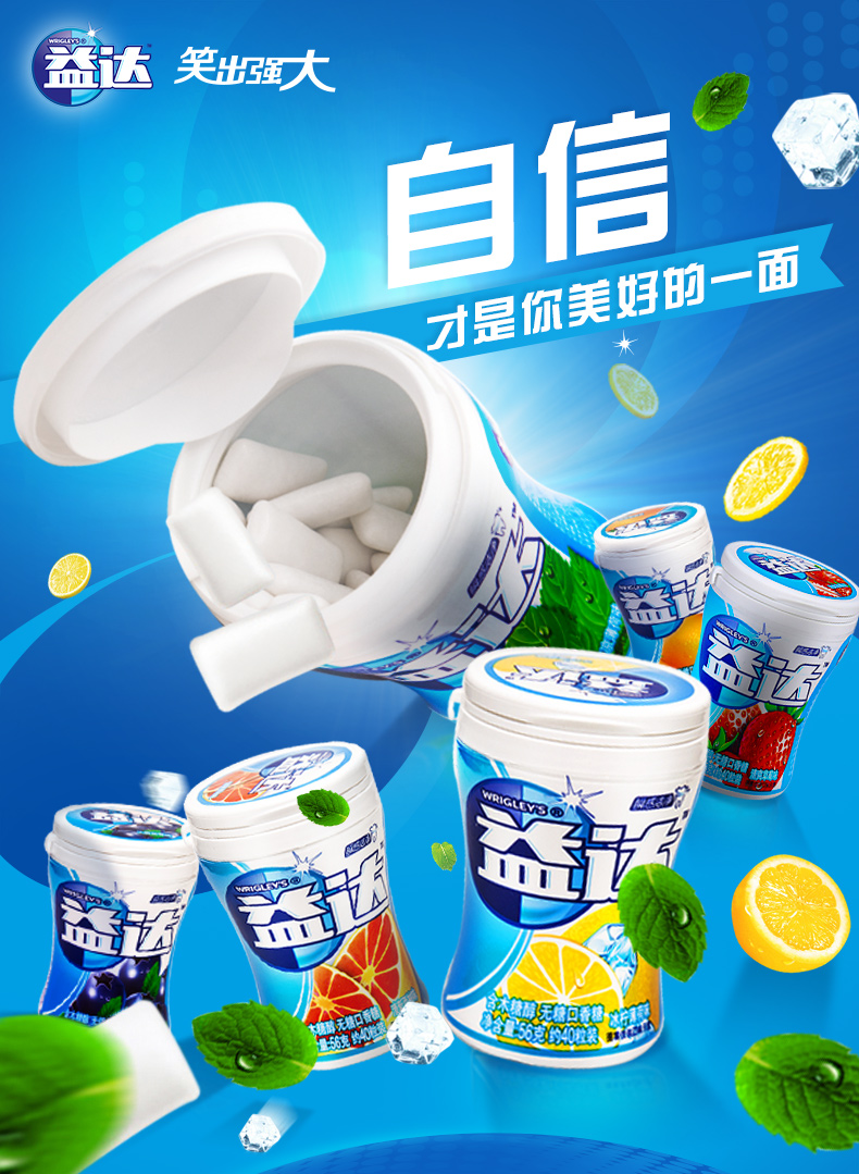 益达口香糖40粒瓶装木糖醇无糖薄荷糖清新口气咀嚼泡泡糖2瓶装冰柠