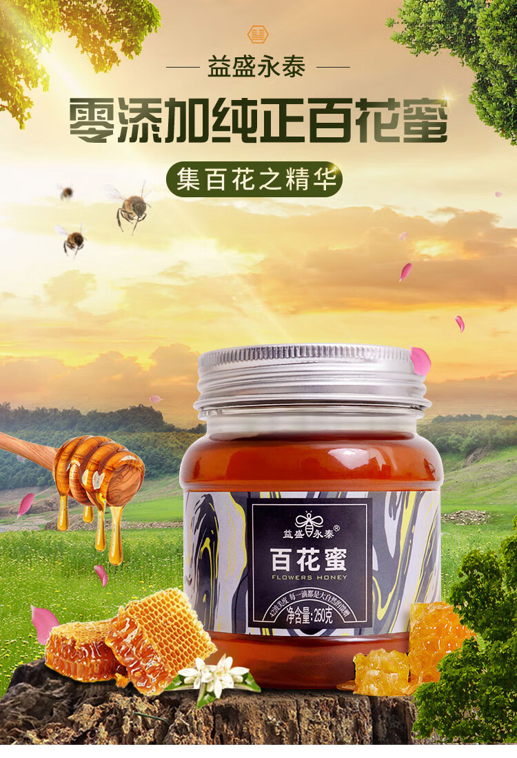 蜂蜜纯正天然野生百花蜜集安农家自产蜂蜜洋槐蜜500g椴树蜜250g2瓶装