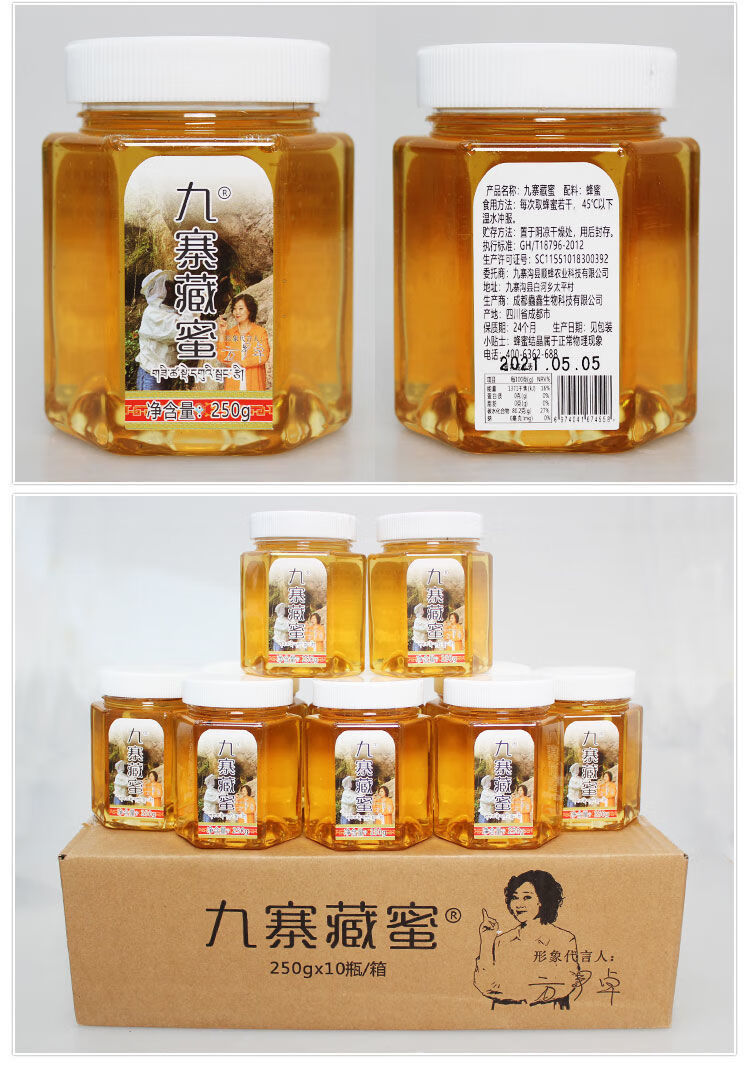 九寨藏蜜九寨藏蜜土蜂蜜唯顶汇土蜂蜜九寨沟方青卓走访送礼独立包装开