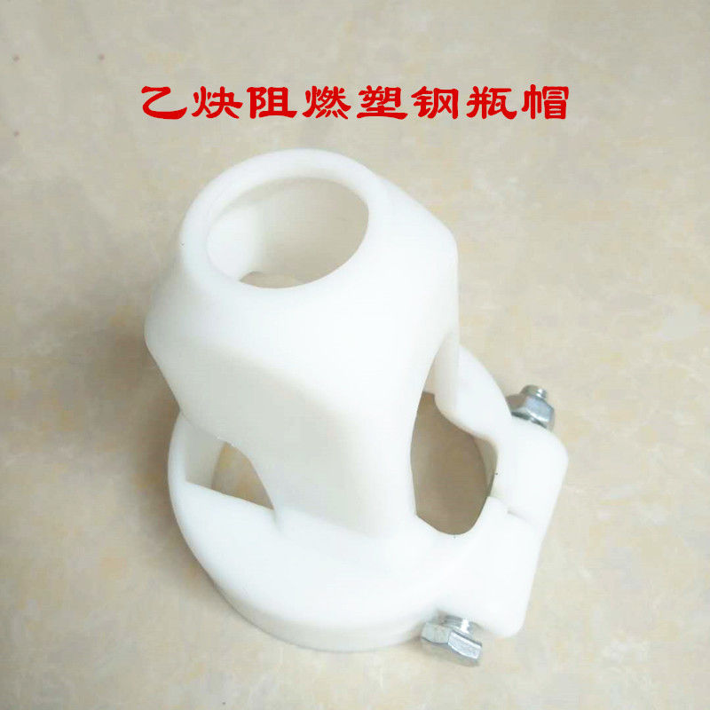 定制适用帽子氧气乙炔瓶安全帽钢瓶瓶帽氩气保护塑钢阻燃防护帽氩气
