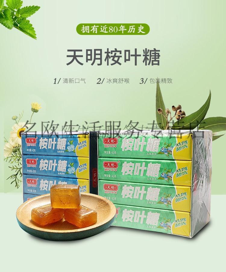 天.明桉叶糖薄荷糖老式薄荷糖清凉糖糖果桉叶糖薄荷糖硬糖 原味桉叶糖
