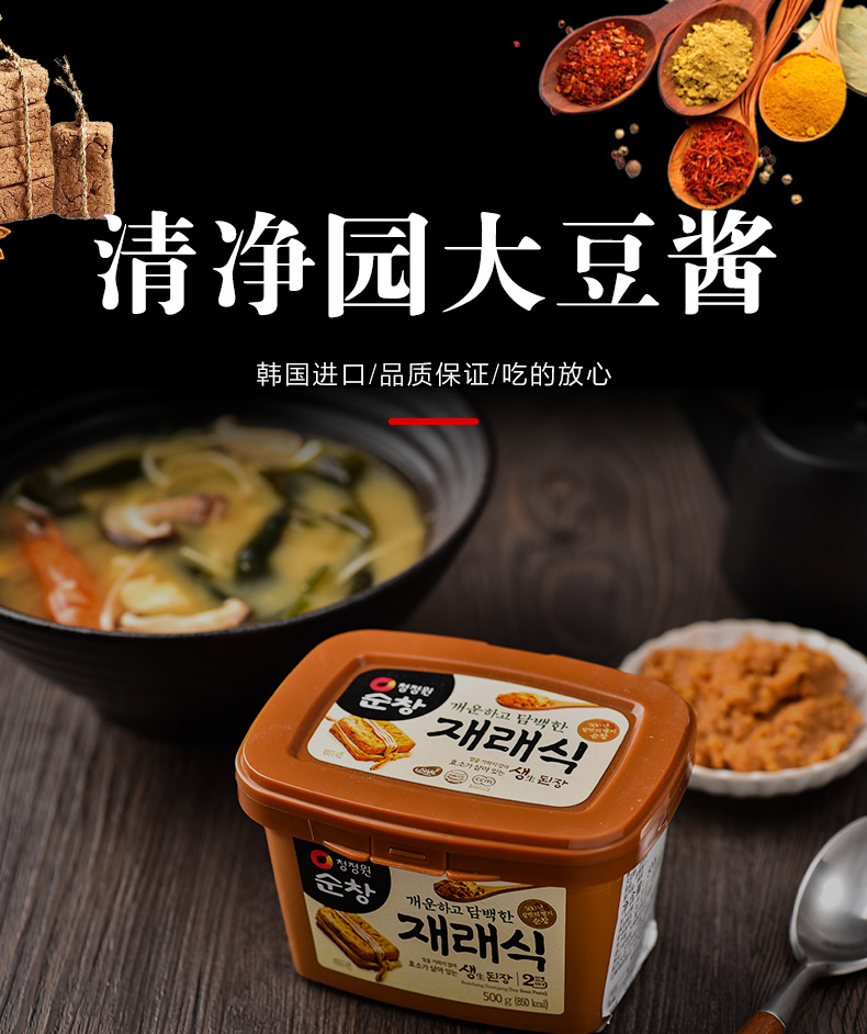 10043280356535商品名称:清净园韩国大酱东北黄豆酱正宗农家豆瓣酱
