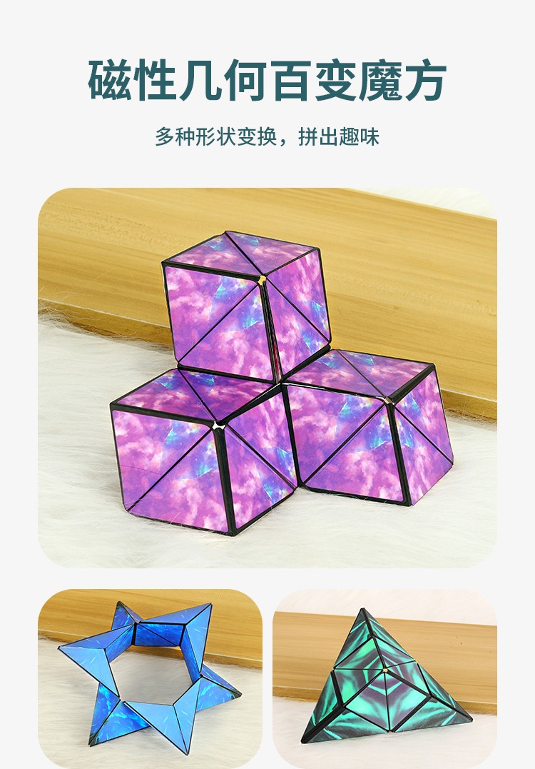 魔方异形空间百变解压思维训练磁力网红儿童玩具磁性几何魔方夕阳红