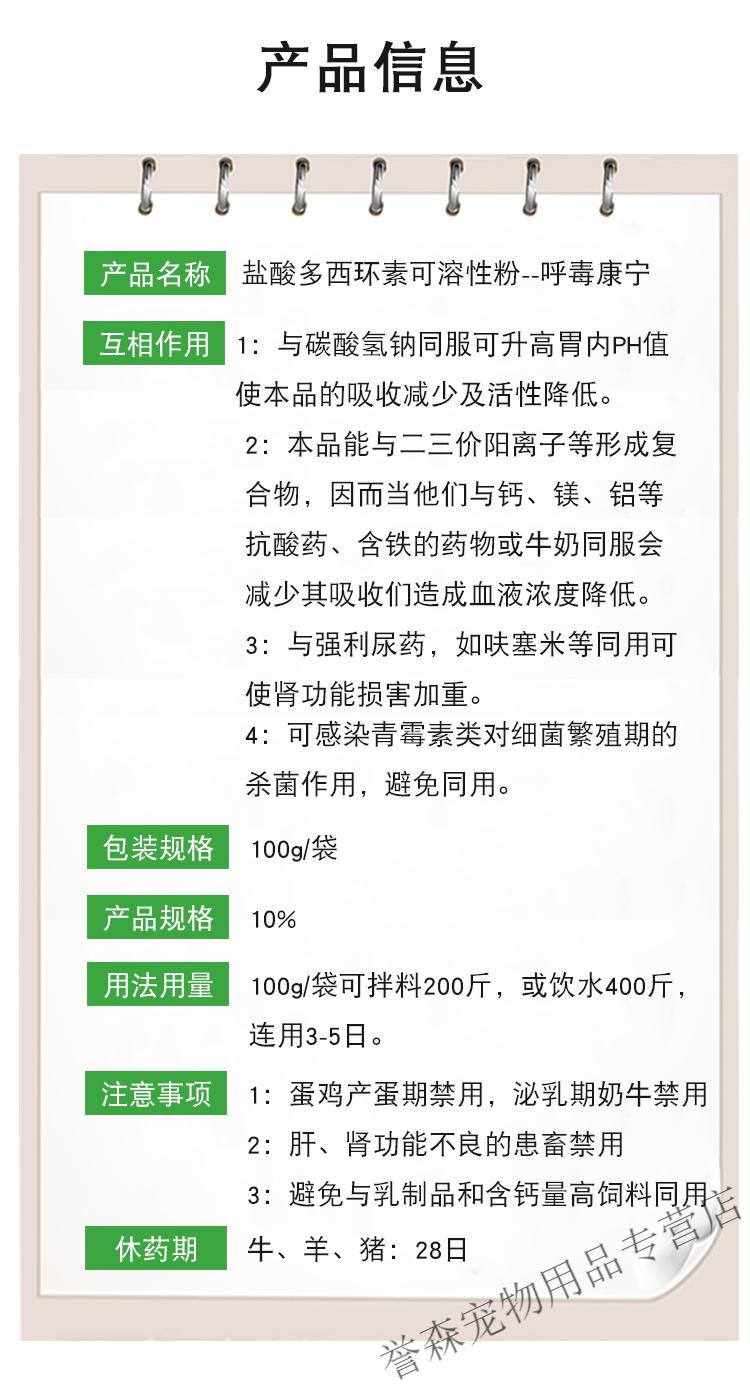 盐酸多西环1素可溶性粉兽药兽用呼吸道猪咳喘咳嗽强力霉素鸡鸭禽用
