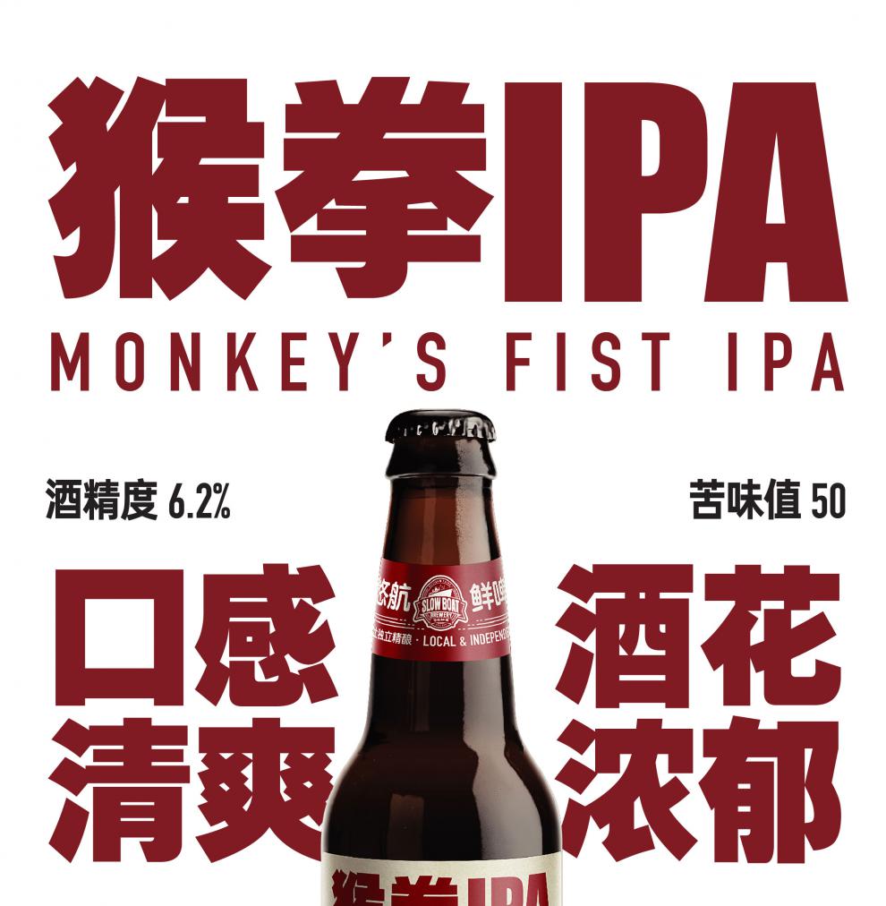 悠航鲜啤 330ml*6瓶装 猴拳ipa-国产精酿啤酒 整箱 鲜啤 6瓶装(买一箱