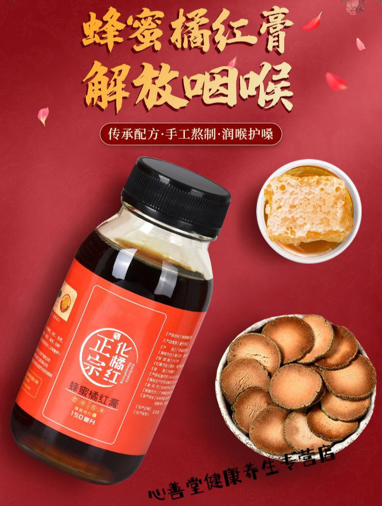 秀凤堂孕妇儿童润喉护嗓桔红糖浆正宗化州橘红膏买二赠一