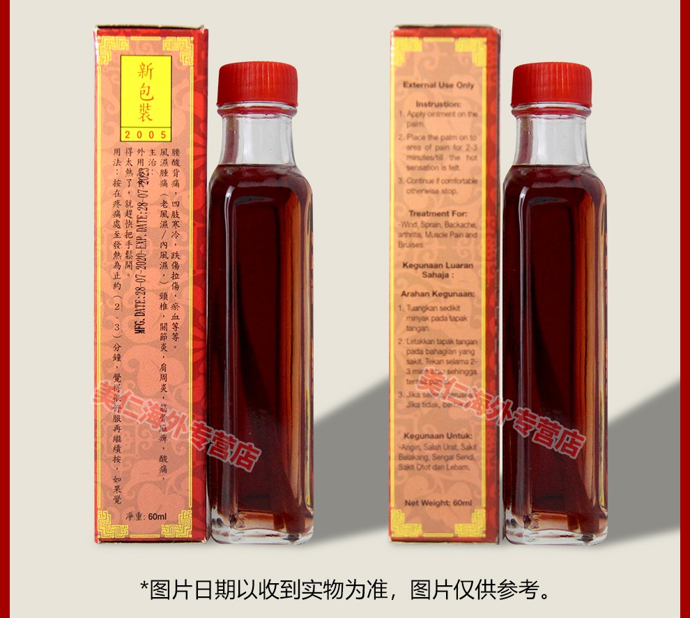 hk马来西亚进口特宝千里追风油五星牌腰腿疼筋骨扭伤白虎活络膏60ml瓶