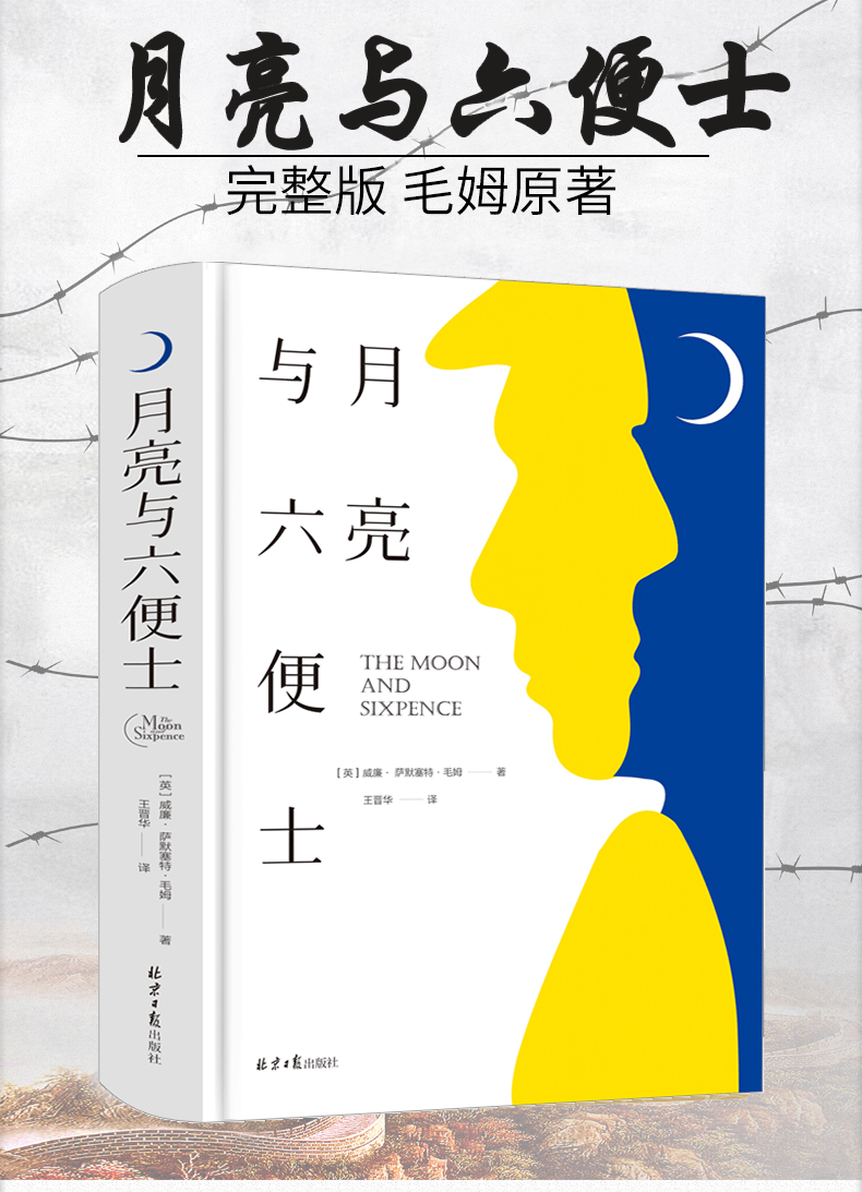 7万字书籍原版毛姆著精装版中文版月亮和六便士经典长篇小说外国世界