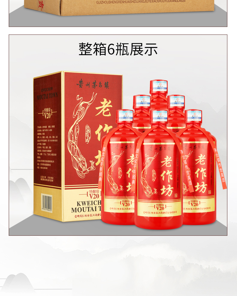 贵州茅台镇第王江52度老作坊特酿级v20高度白酒浓香型500ml6整箱装