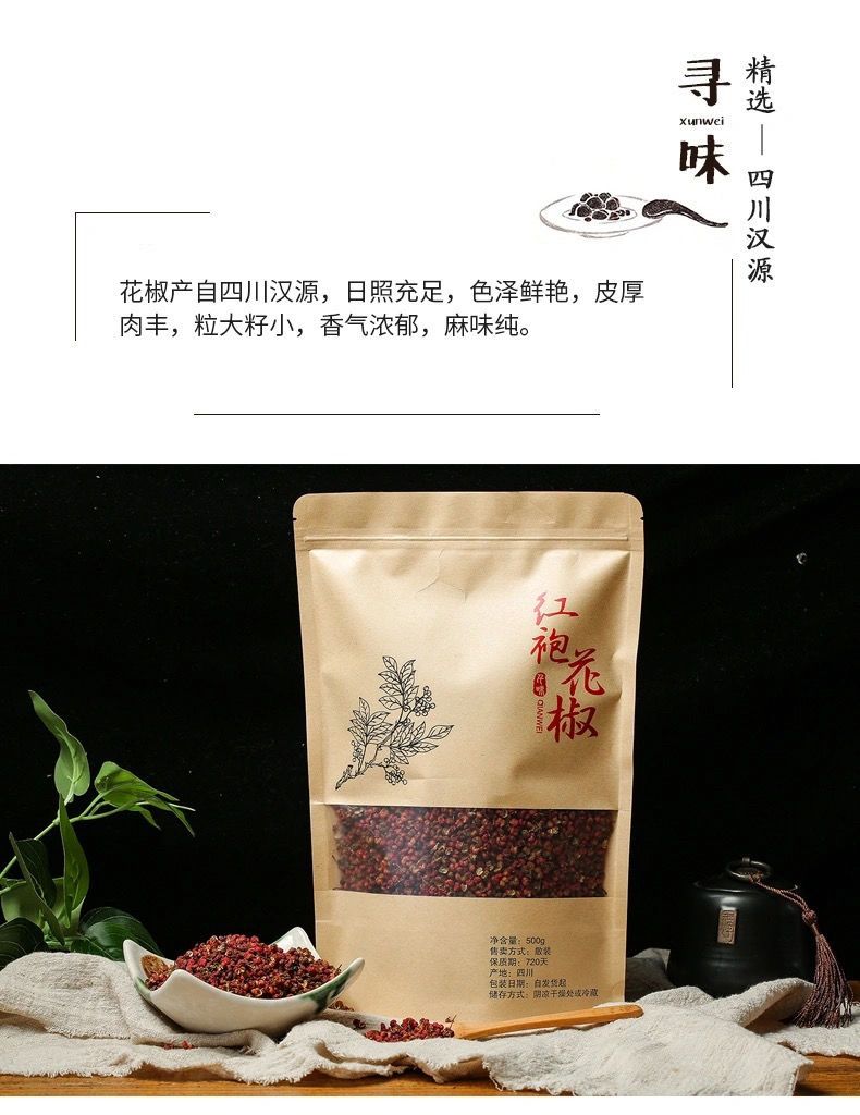 250g,500g麻椒红花椒粒调料更多参数>>净含量:1-2kg烹饪建议:煲汤包装