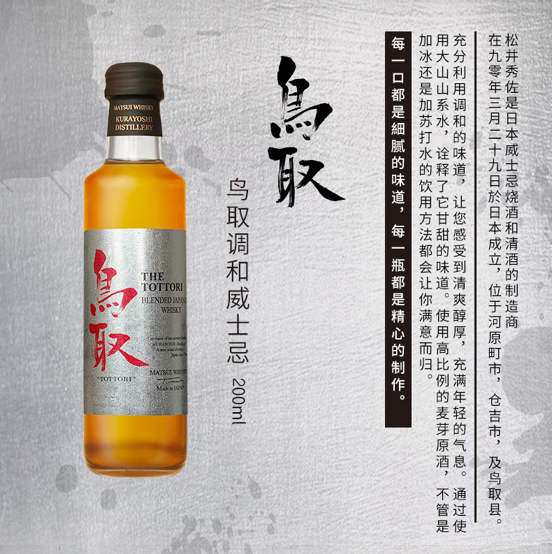 宝树行 鸟取调配型威士忌200ml 日本威士忌 原装进口洋酒【图片 价格