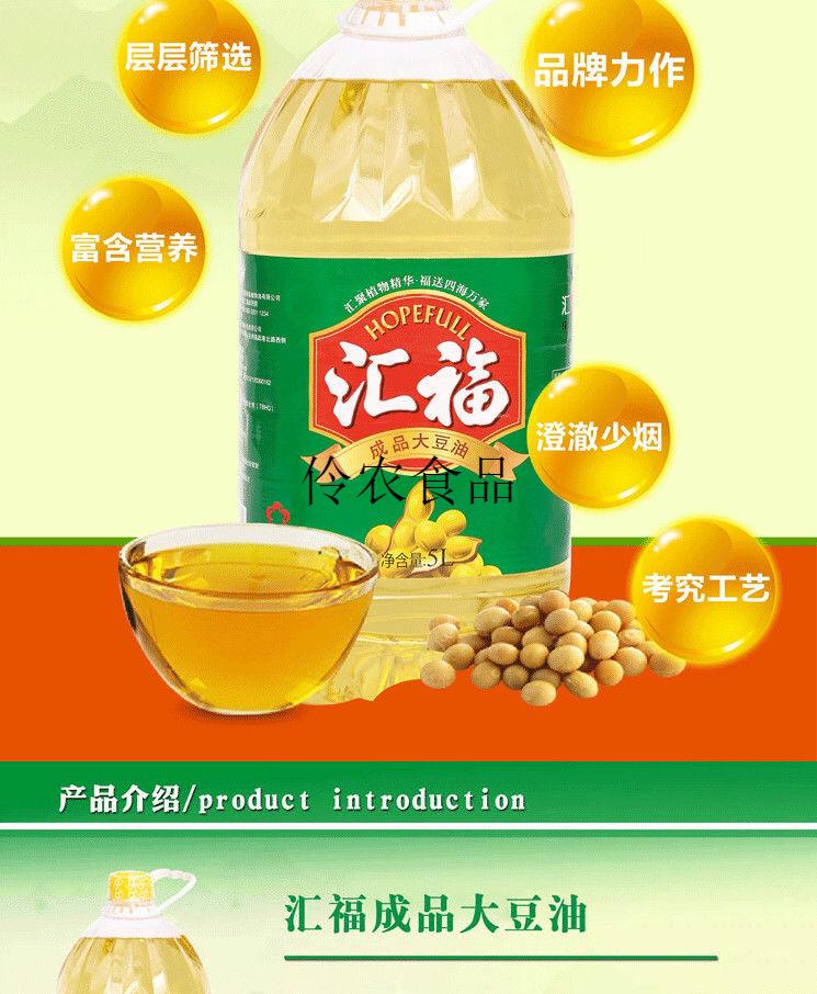 【2桶】汇福大豆油整箱批发5l/桶饭店食堂工厂餐饮烧烤油炸 【2桶】