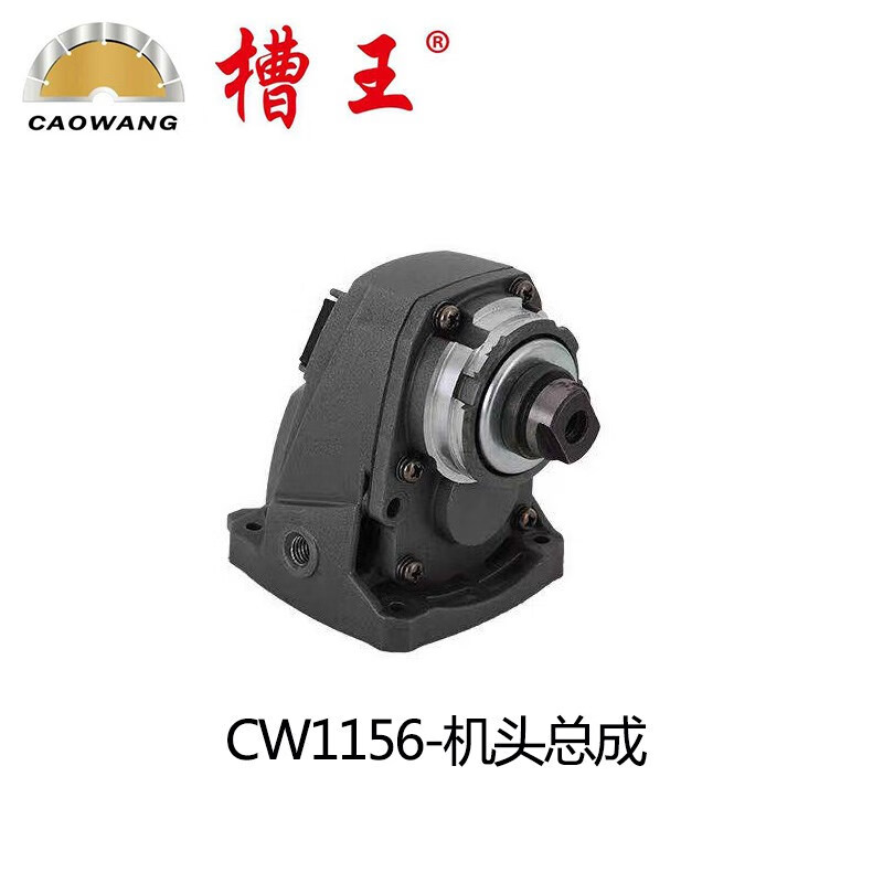 槽王cw1156开槽机配件156无死角护罩